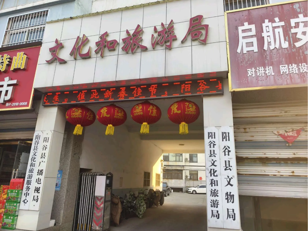 “云”织乡韵调研团赴阳谷县探索“轻量化品