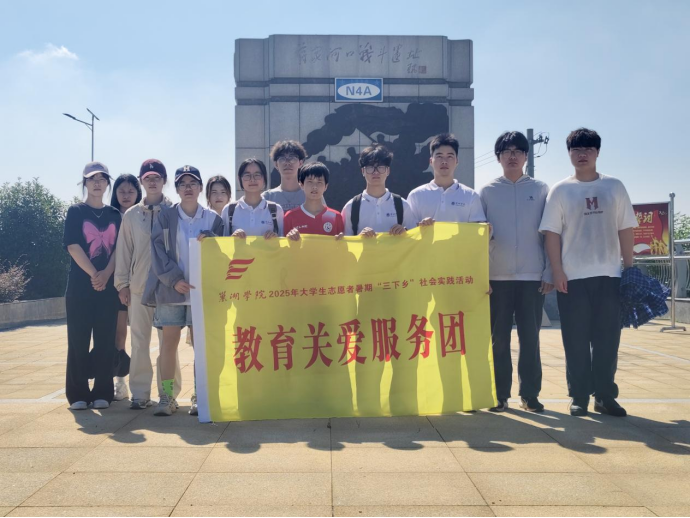 巢湖学院暑期实践三下乡：传承红色基因，以