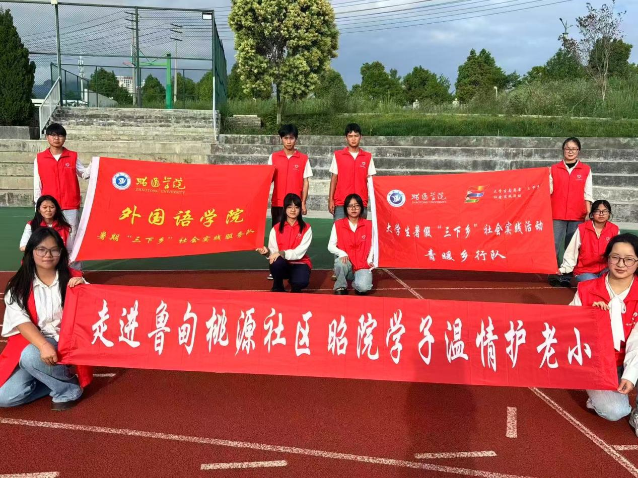 宣讲+游戏！青暖乡行队科普护老小——昭通