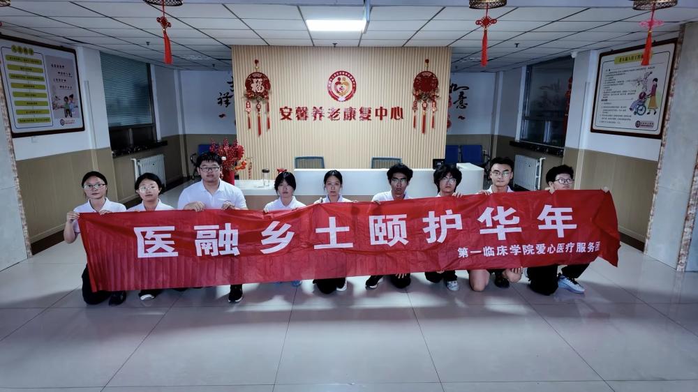 医融乡土，颐护华年